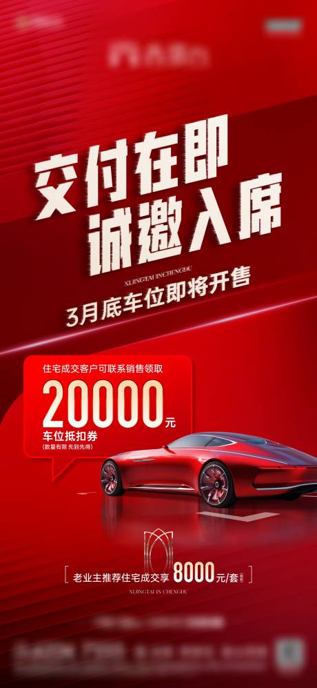 源文件下载【享设计】搜索编号：41070033989668843【车位热销】