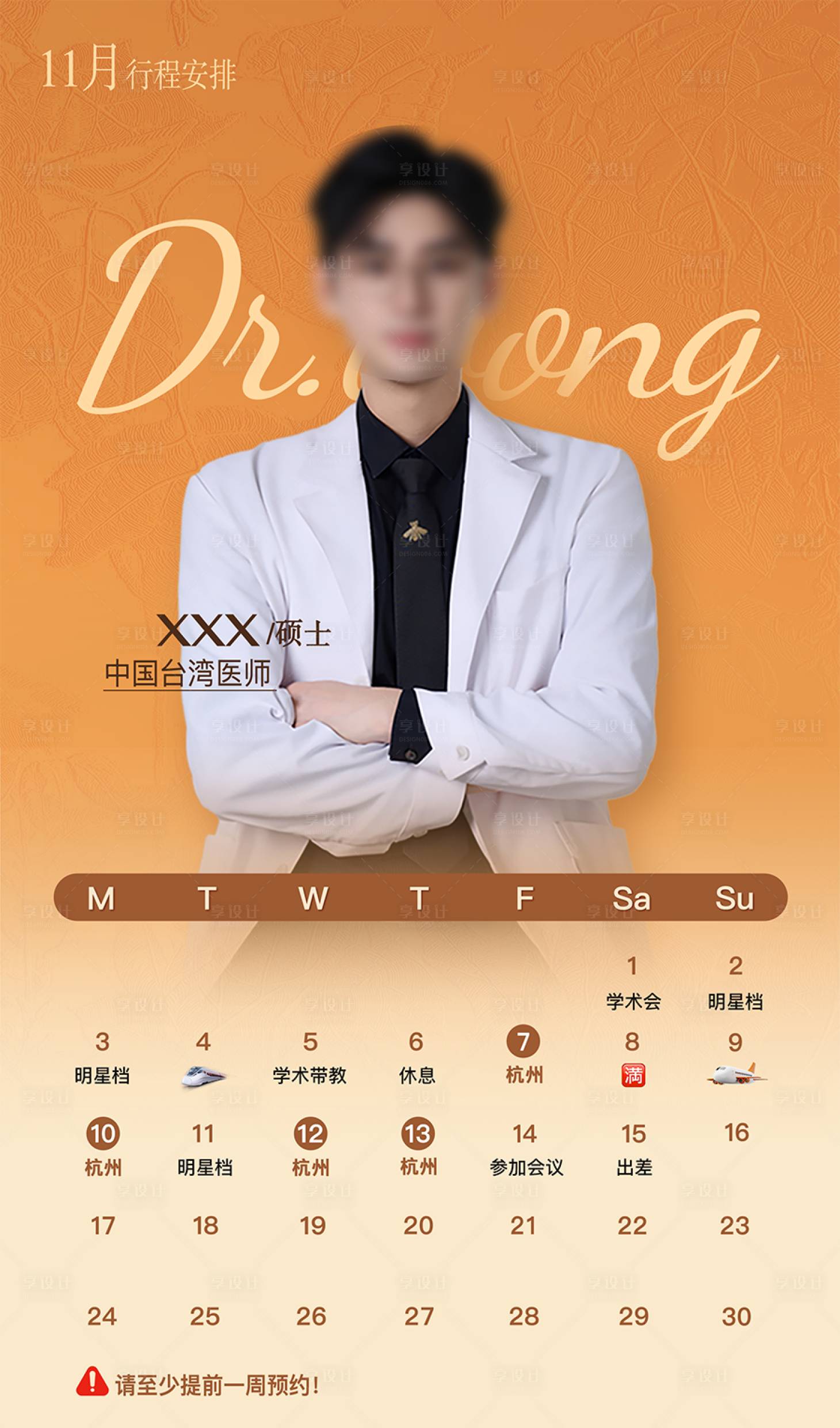 源文件下载【享设计】搜索编号：92390034210003270【医生排期宣传海报】