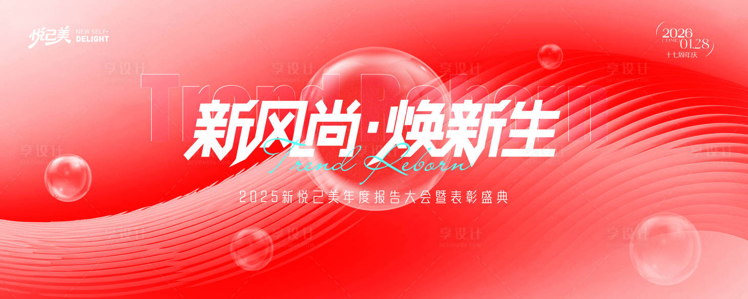 源文件下载【享设计】搜索编号：37230033878852843【红色高端简约医美发布会背景】