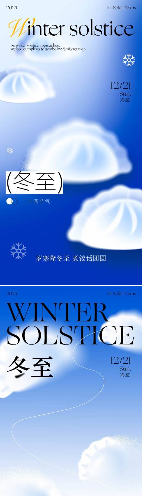 源文件下载【享设计】搜索编号：68470034242209447【冬至节气海报】