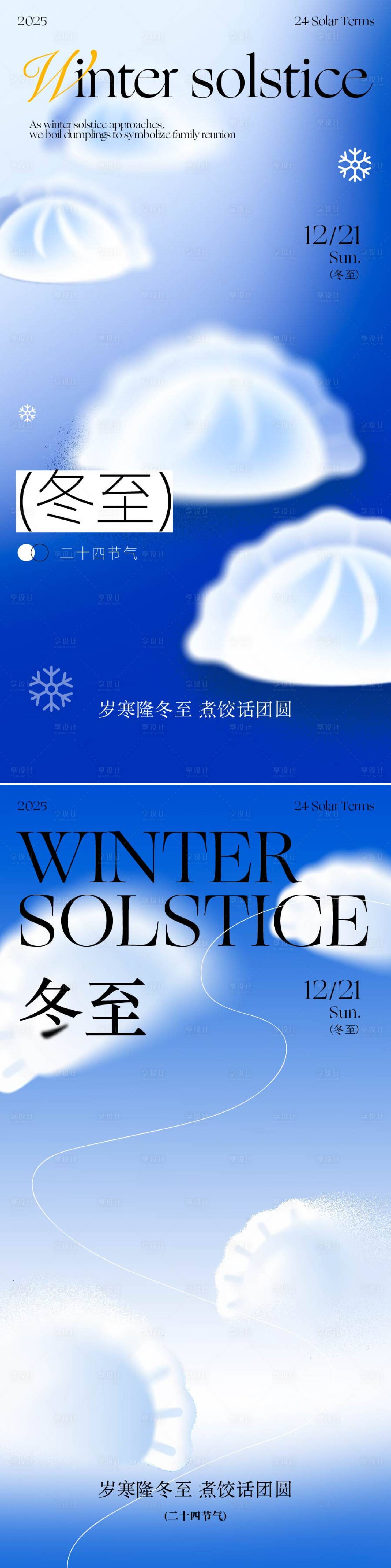 源文件下载【享设计】搜索编号：68470034242209447【冬至节气海报】