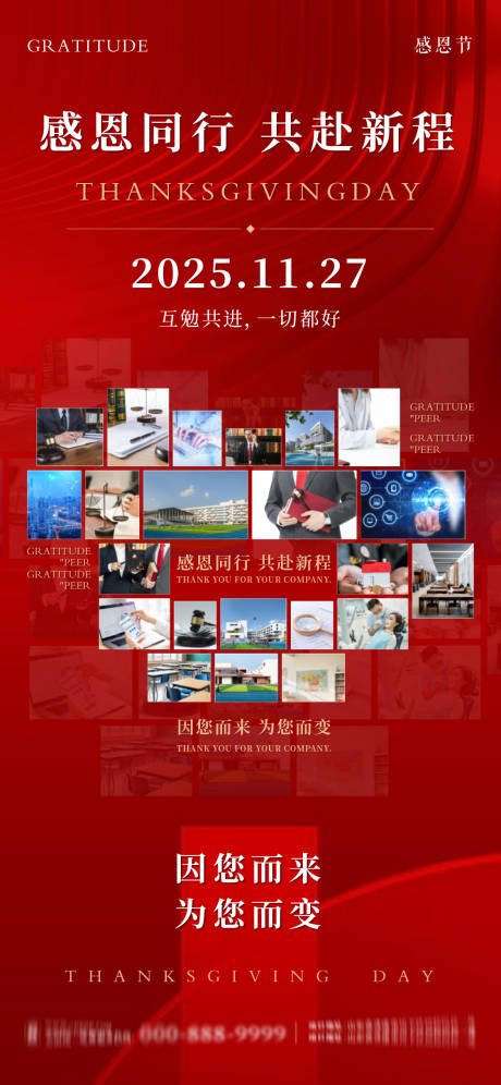 源文件下载【享设计】搜索编号：44640034151182337【感恩节朋友圈节日海报】