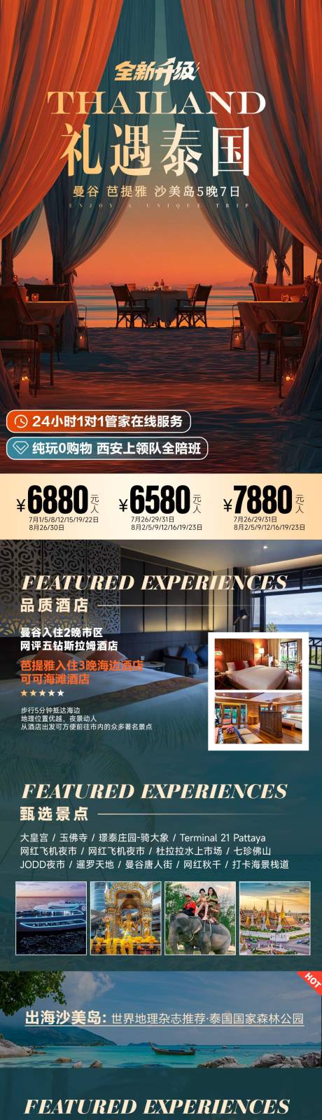 源文件下载【享设计】搜索编号：85640034227964850【礼遇泰国海岛蜜月度假旅游海报】