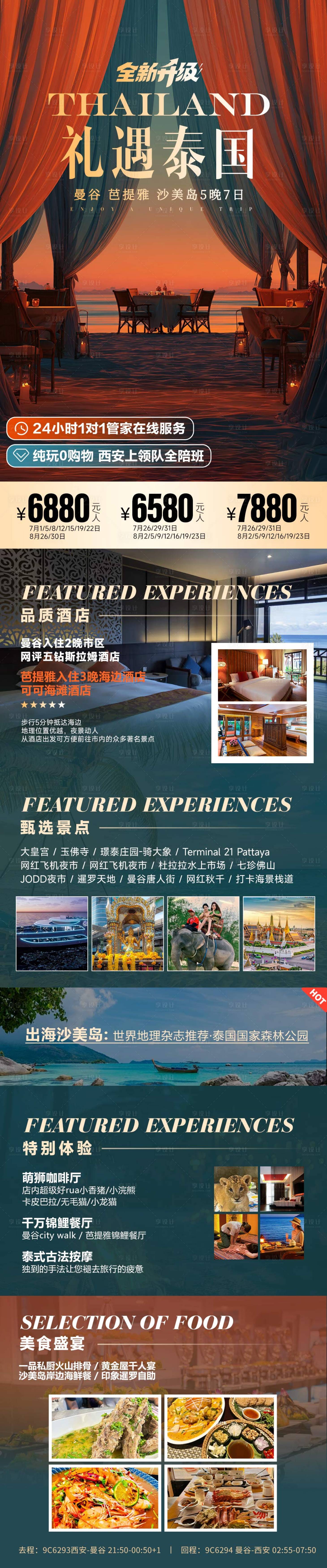 源文件下载【享设计】搜索编号：85640034227964850【礼遇泰国海岛蜜月度假旅游海报】