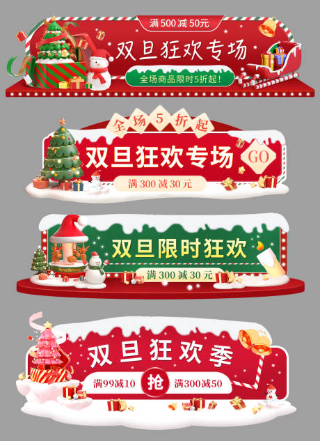 源文件下载【享设计】搜索编号：63260033853096435【圣诞节元旦狂欢专场海报】