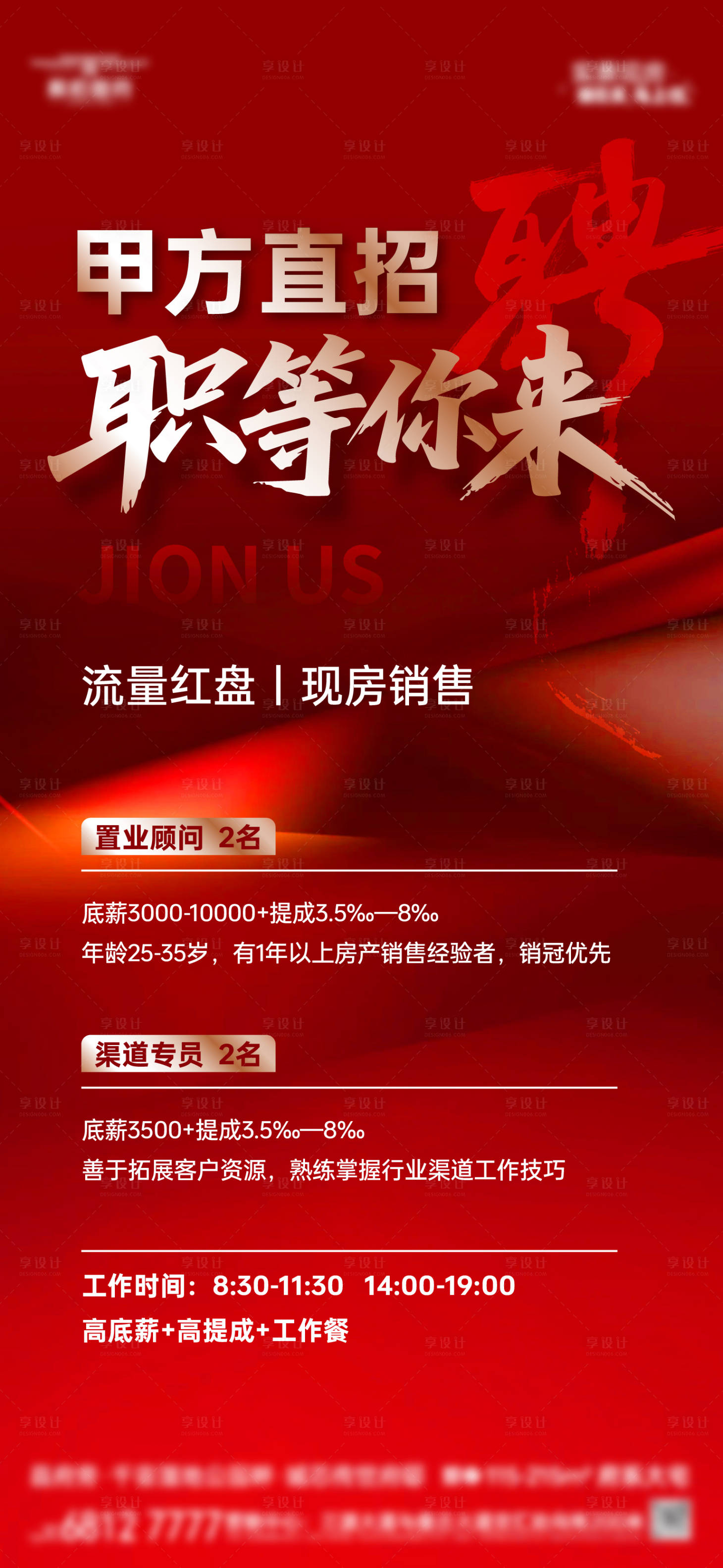 源文件下载【享设计】搜索编号：46230034111643319【甲方招聘海报】