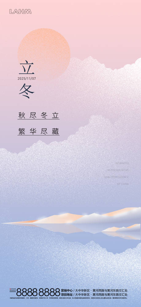 源文件下载【享设计】搜索编号：61760033860838240【立冬节气移动端海报】