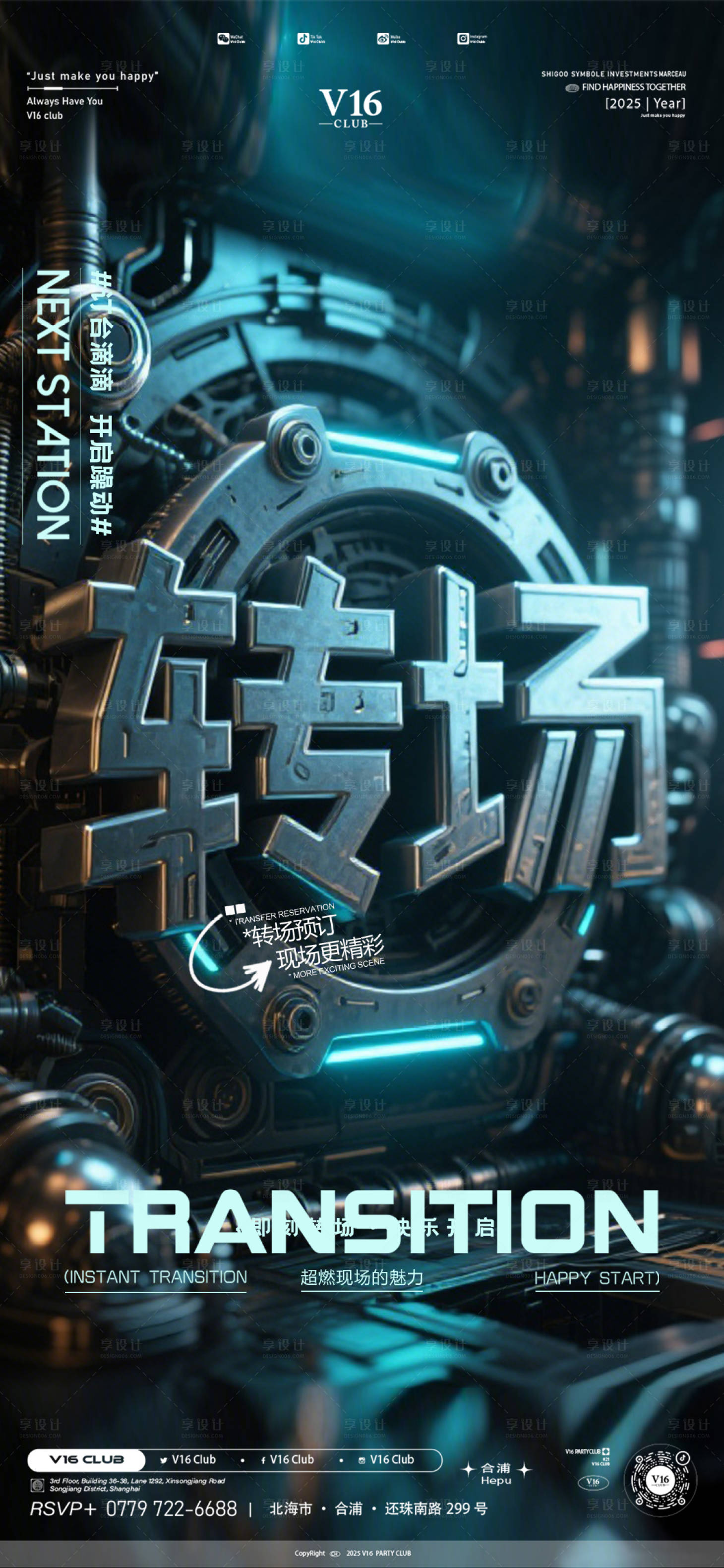 源文件下载【享设计】搜索编号：15270034182182434【酒吧夜店转场预定海报】