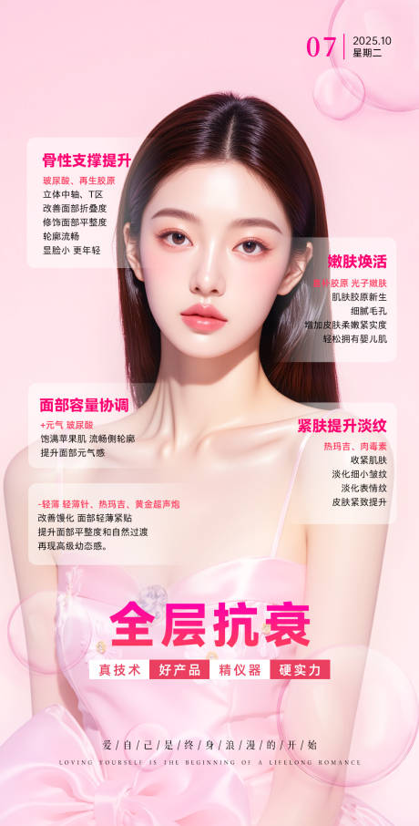 源文件下载【享设计】搜索编号：14280034025356306【美业抗衰系列海报 】