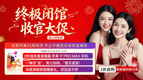 源文件下载【享设计】搜索编号：14140034063709349【医美直播banner】