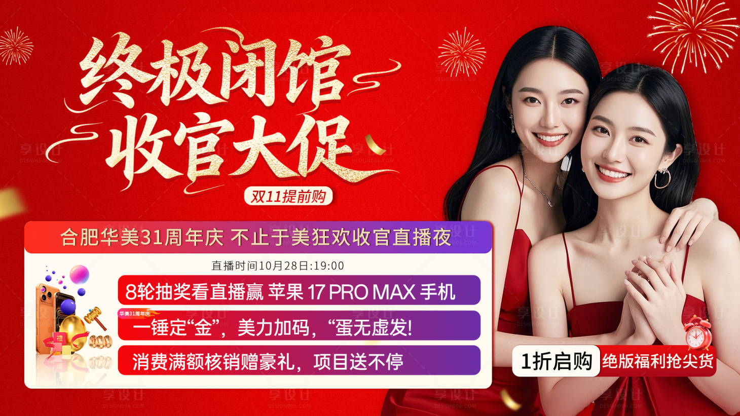 源文件下载【享设计】搜索编号：14140034063709349【医美直播banner】