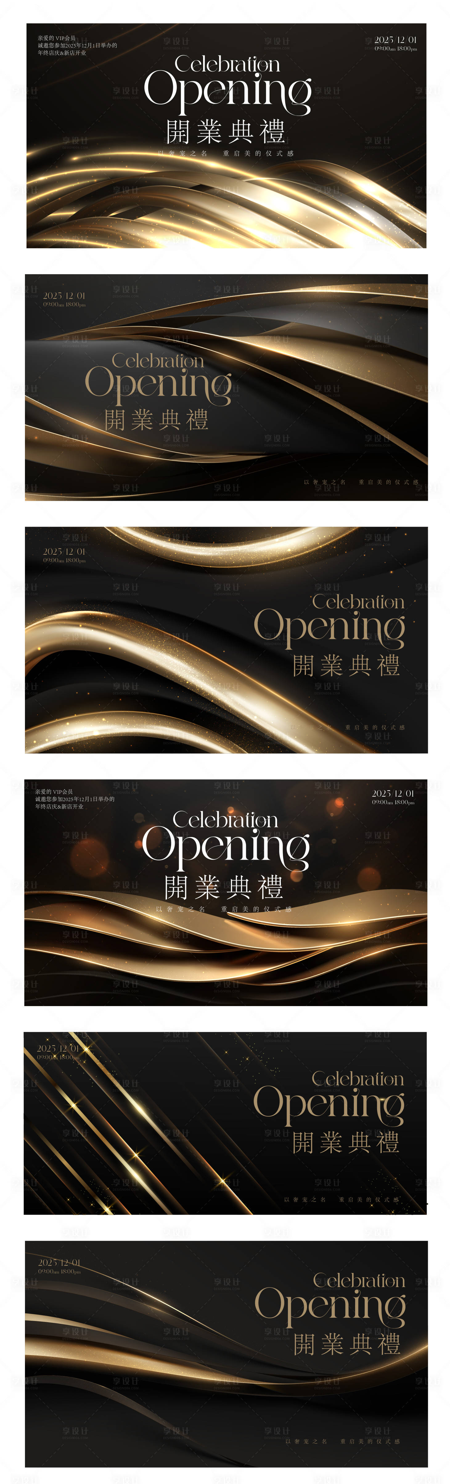 源文件下载【享设计】搜索编号：93300034073584567【医美年会开业典礼黑金系列展板】