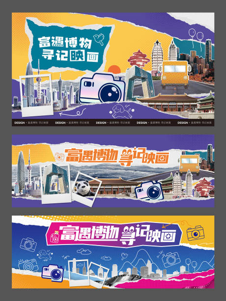 源文件下载【享设计】搜索编号：22430034140417523【旅行摄影活动展板撕纸】