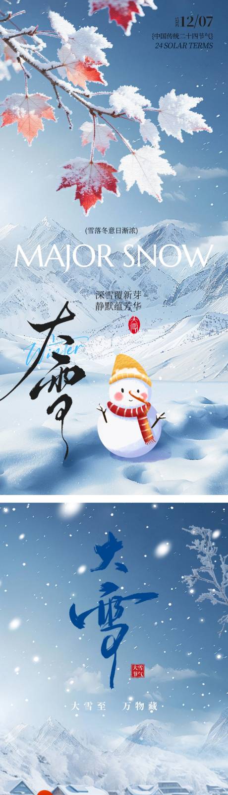 源文件下载【享设计】搜索编号：94650034265049501【大雪二十四节气】