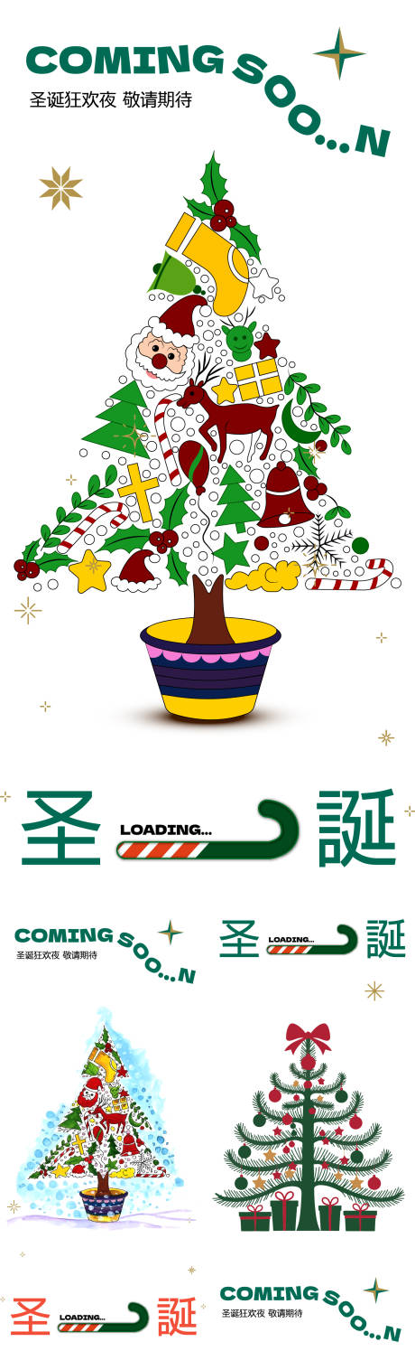 源文件下载【享设计】搜索编号：64510034050932144【圣诞节早安图海报】