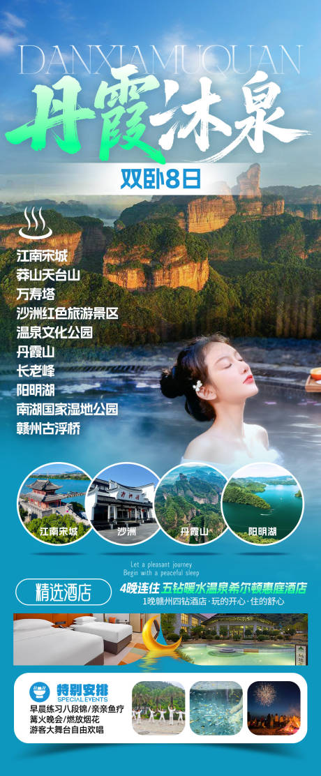 源文件下载【享设计】搜索编号：57650034042684337【丹霞沐泉康养旅游海报】