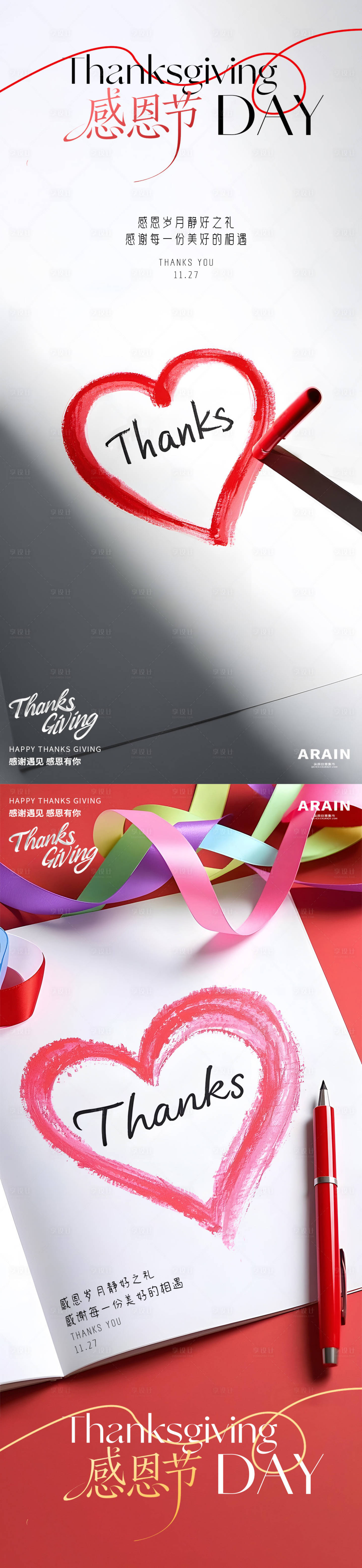 源文件下载【享设计】搜索编号：97860033895098893【感恩节简约海报】