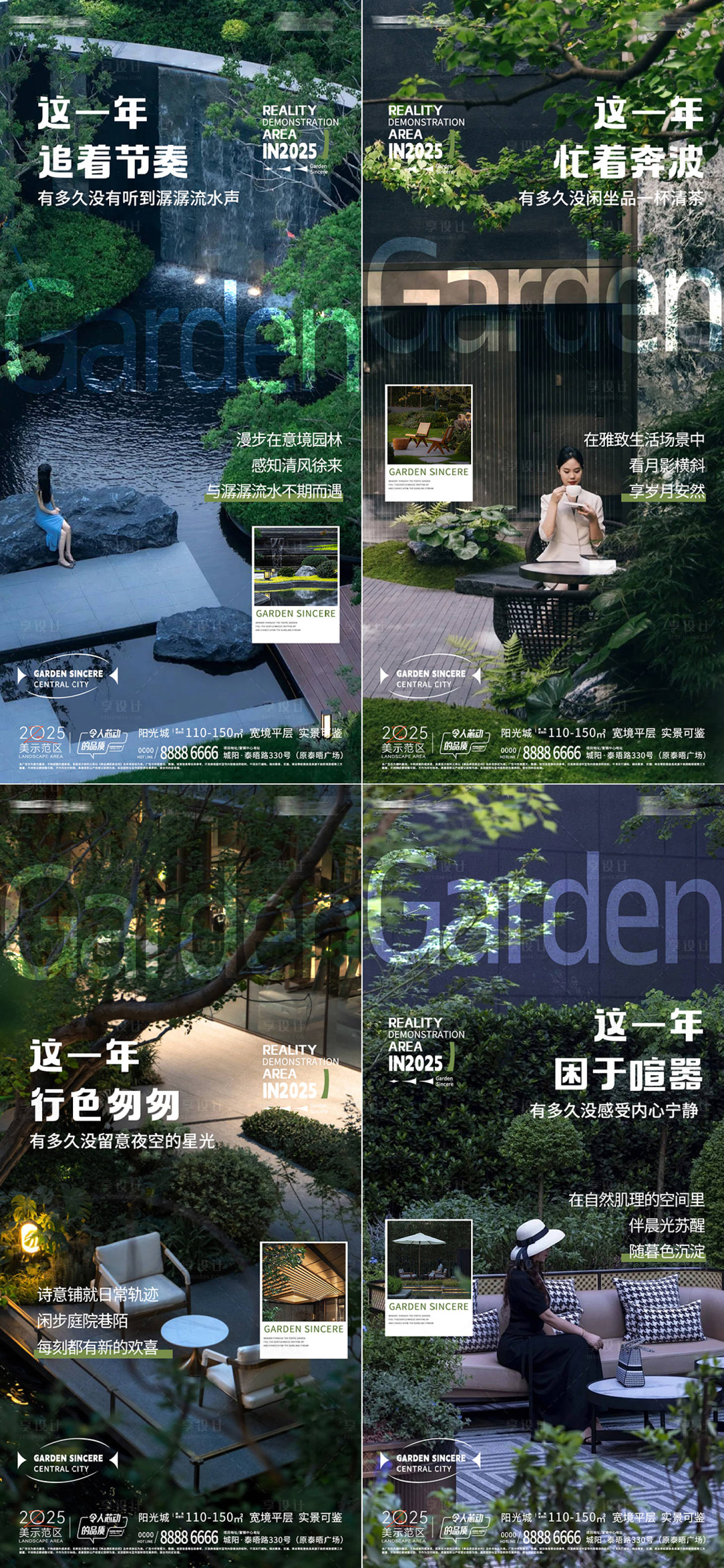 源文件下载【享设计】搜索编号：26670033855635160【地产园林海报】