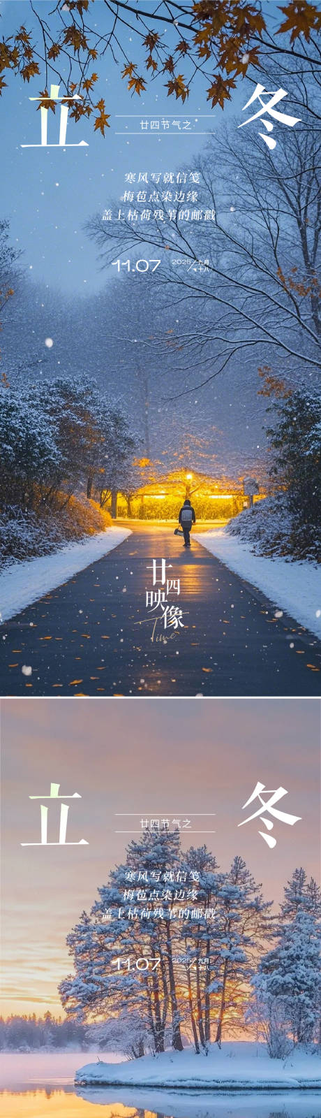 源文件下载【享设计】搜索编号：76550033843344104【立冬海报】