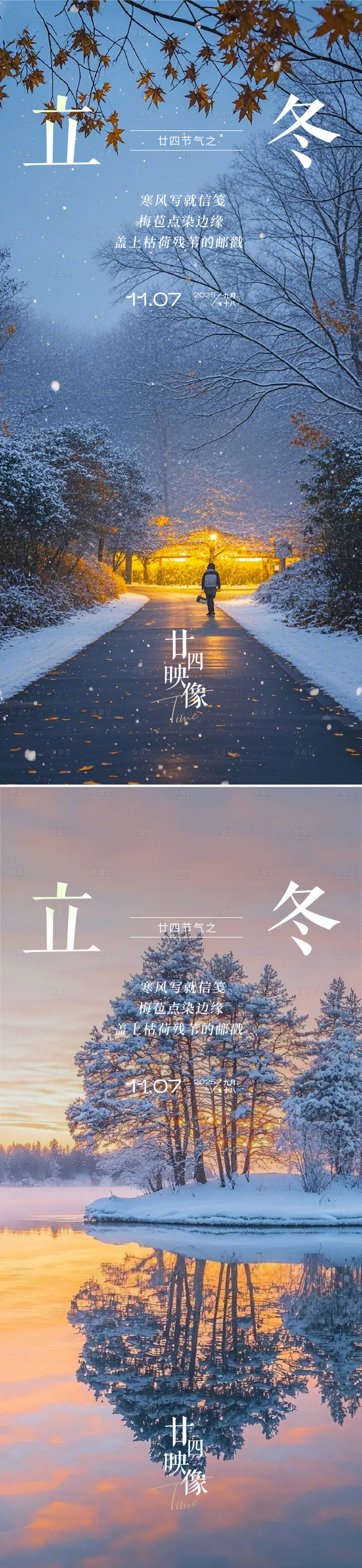 源文件下载【享设计】搜索编号：76550033843344104【立冬海报】