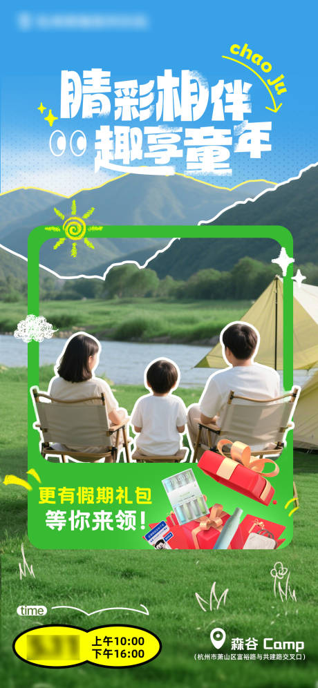 源文件下载【享设计】搜索编号：39410034063202383【露营海报】