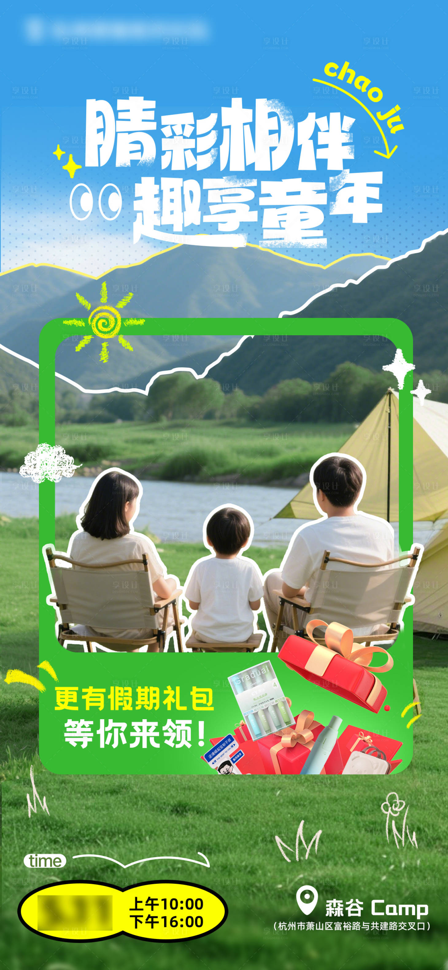 源文件下载【享设计】搜索编号：39410034063202383【露营海报】