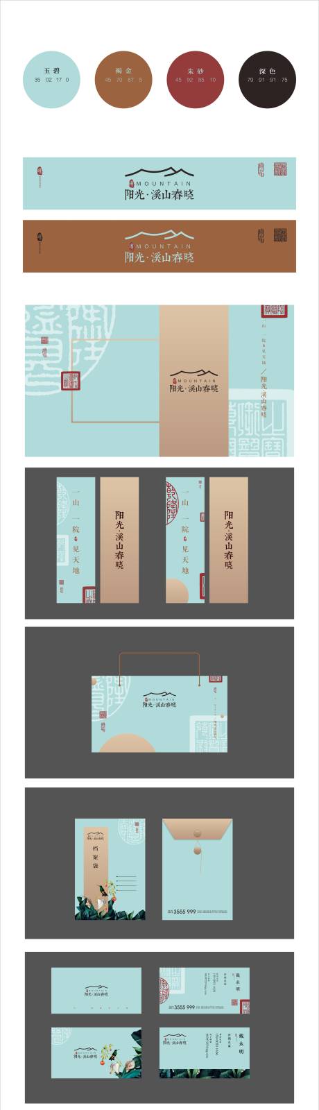 源文件下载【享设计】搜索编号：58590034123845370【地产VI体系】