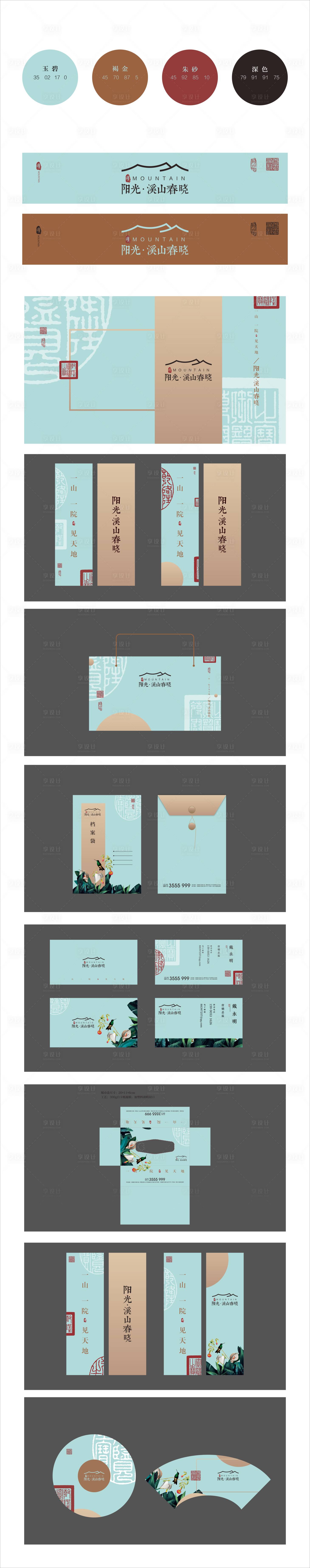 源文件下载【享设计】搜索编号：58590034123845370【地产VI体系】