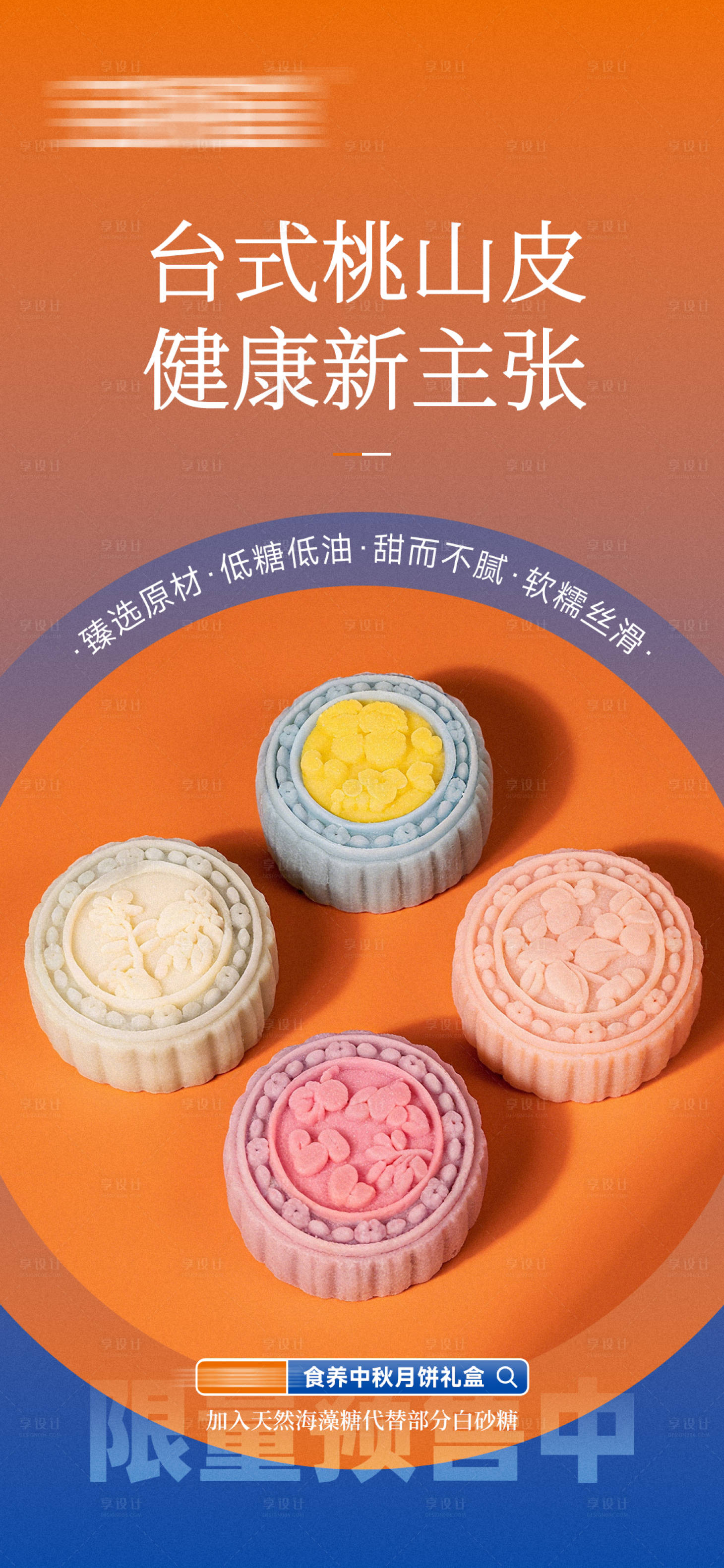 源文件下载【享设计】搜索编号：85350033924452743【月饼】