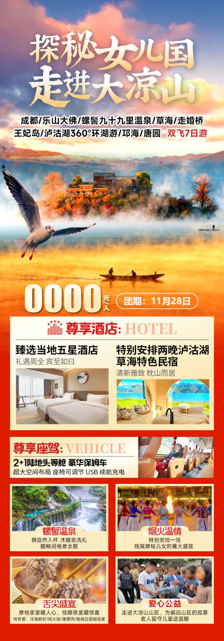 源文件下载【享设计】搜索编号：70050033885716060【探秘女儿国】