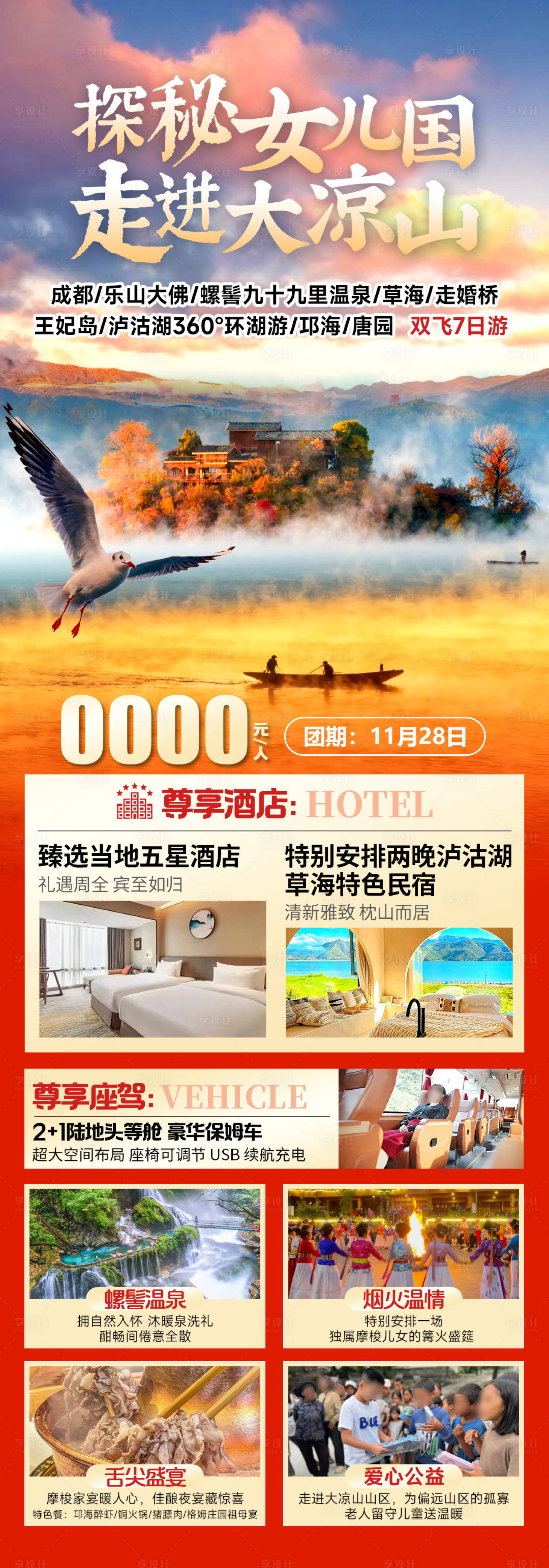 源文件下载【享设计】搜索编号：70050033885716060【探秘女儿国】