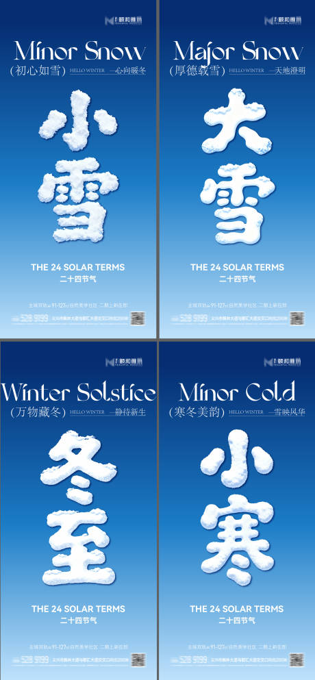 源文件下载【享设计】搜索编号：65650034086125888【小雪大雪冬至小寒创意节气海报】