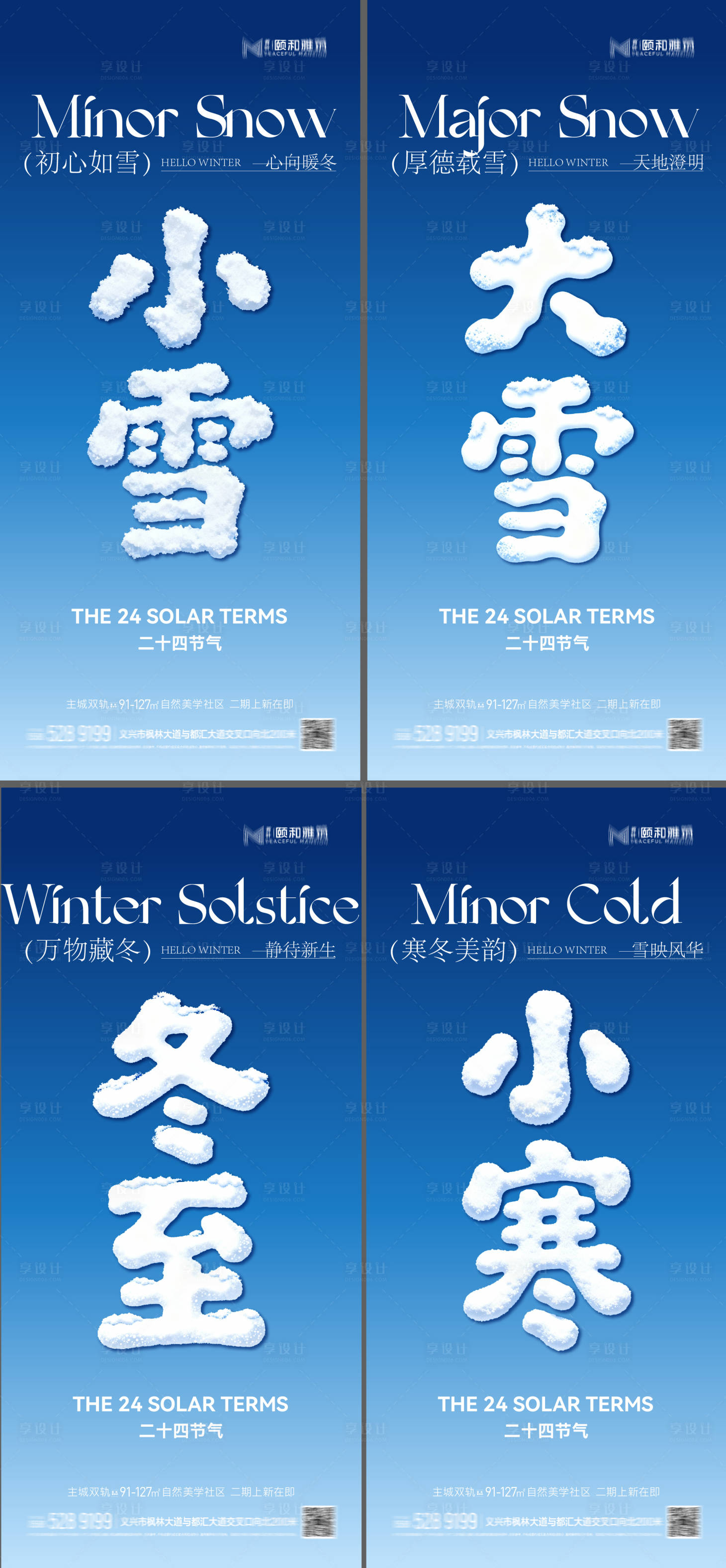源文件下载【享设计】搜索编号：65650034086125888【小雪大雪冬至小寒创意节气海报】