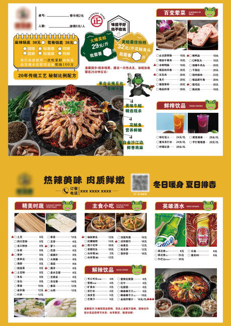 源文件下载【享设计】搜索编号：67390034208408765【蛙锅菜单DM宣传单】