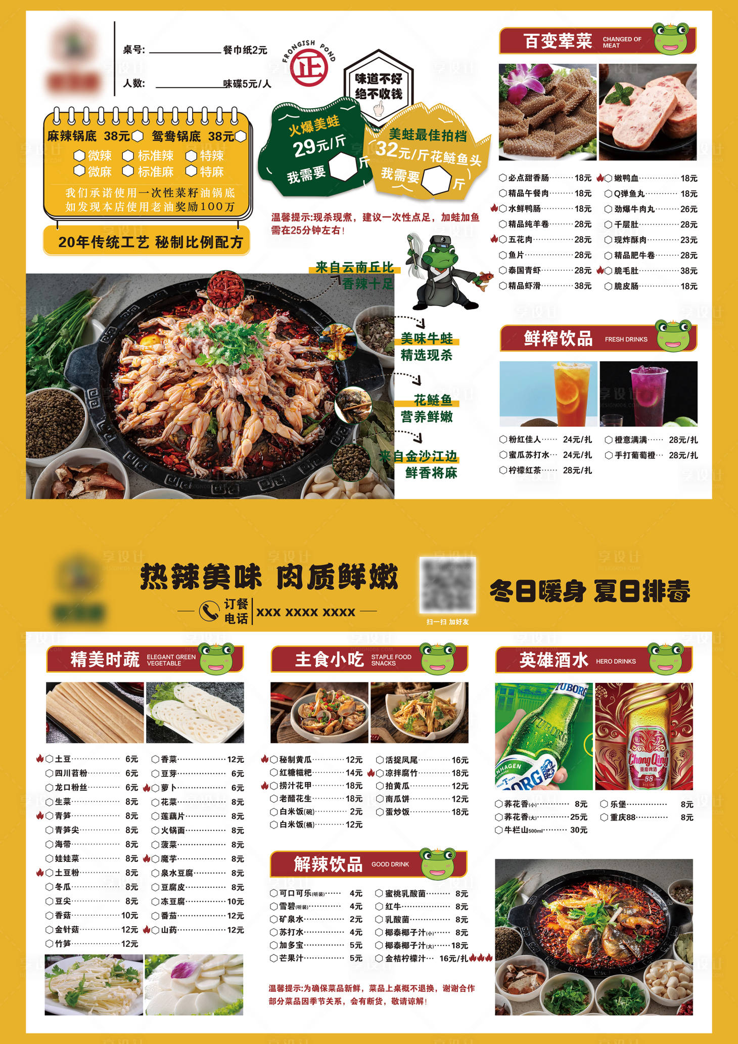 源文件下载【享设计】搜索编号：67390034208408765【蛙锅菜单DM宣传单】