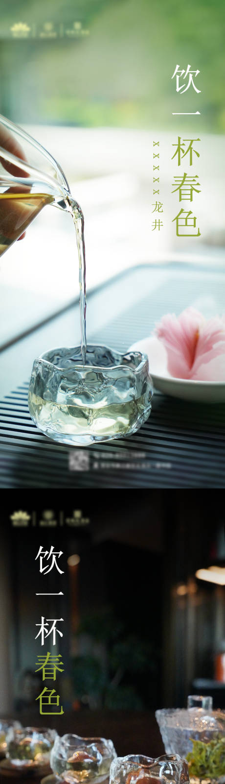 源文件下载【享设计】搜索编号：17450034262964863【茶海报】