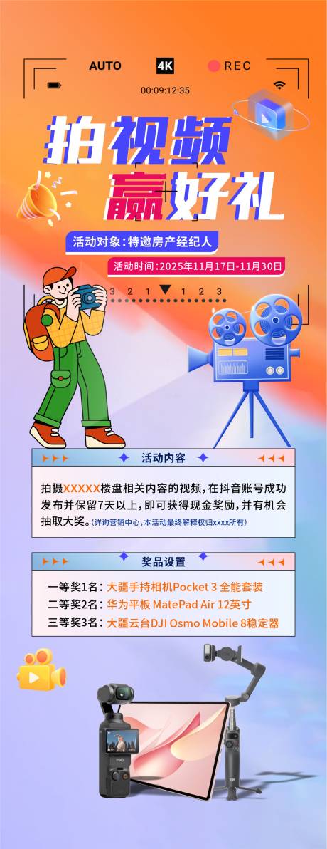 源文件下载【享设计】搜索编号：57430034057196497【拍视频赢大奖海报】