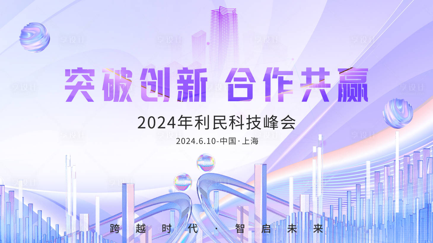 源文件下载【享设计】搜索编号：14830034204176078【科技ai潮流会议背景板】