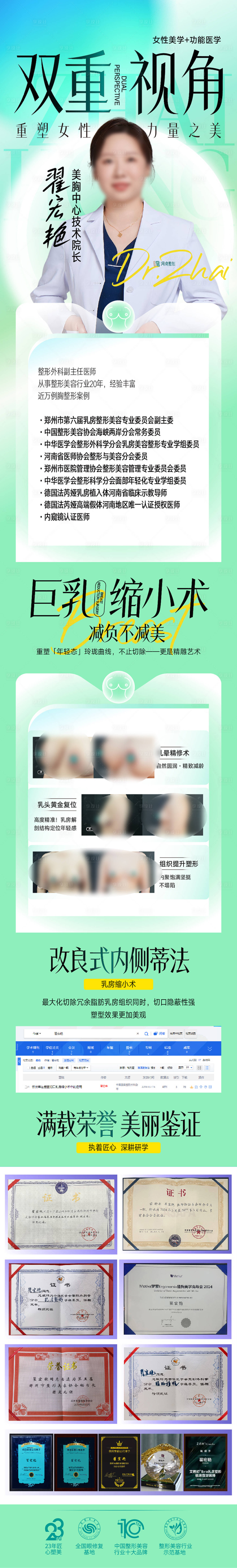 源文件下载【享设计】搜索编号：54460033902486921【整形美容三八节女神丰胸长图海报  】