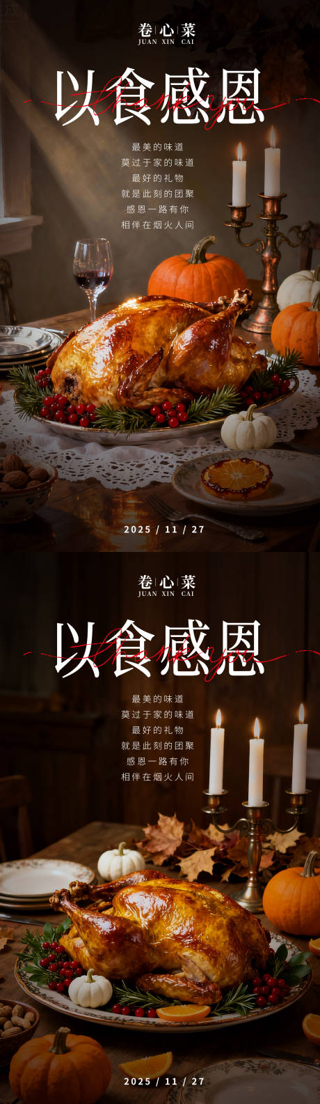 源文件下载【享设计】搜索编号：23550033907095609【感恩节海报】