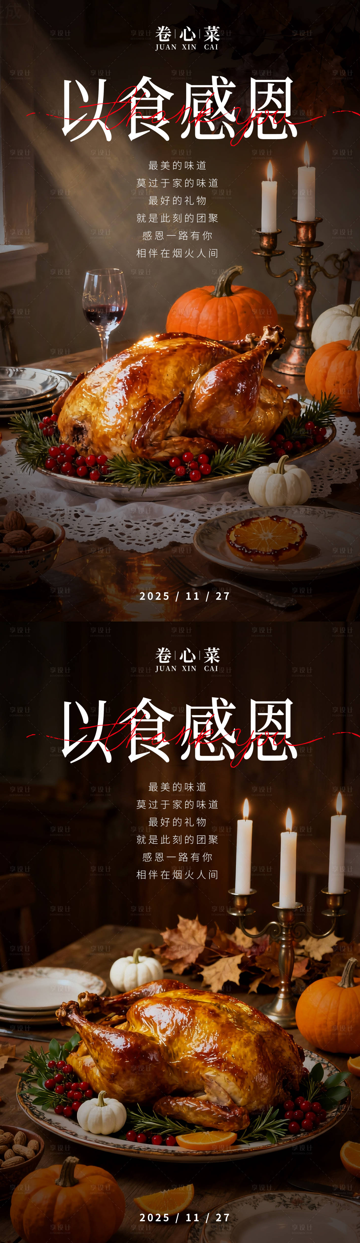 源文件下载【享设计】搜索编号：23550033907095609【感恩节海报】