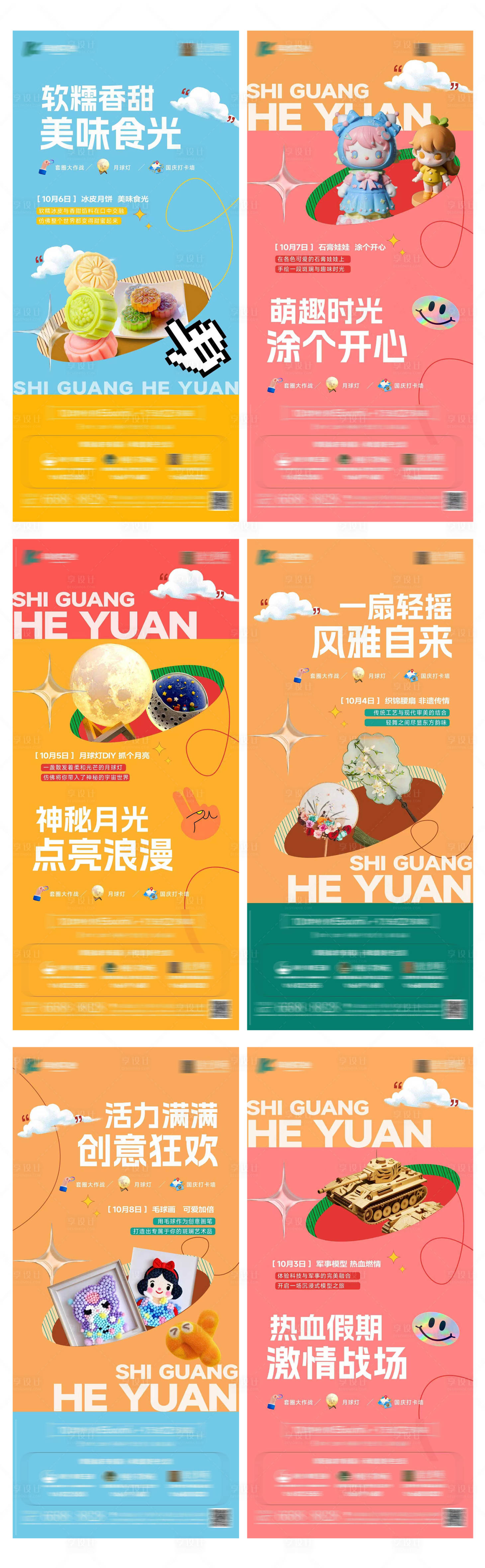 源文件下载【享设计】搜索编号：59780033715605189【国庆暖场系列海报】