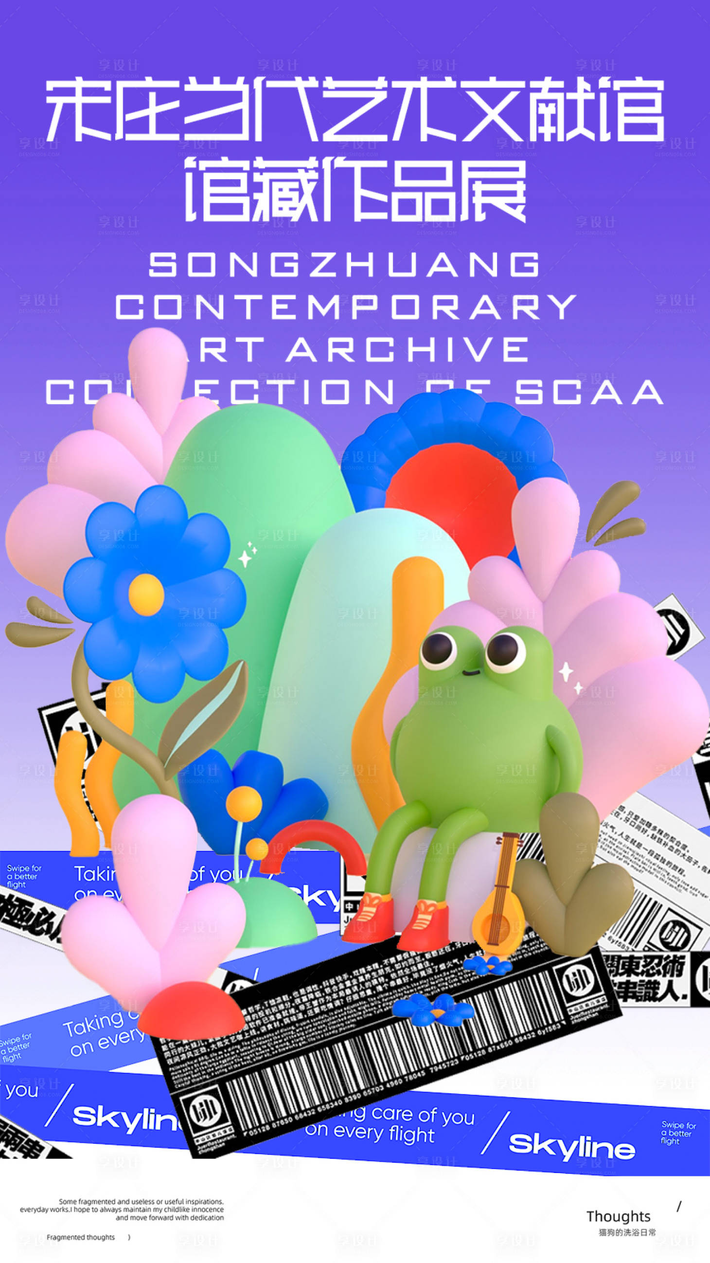 源文件下载【享设计】搜索编号：32150034078262012【创意大字报海报】