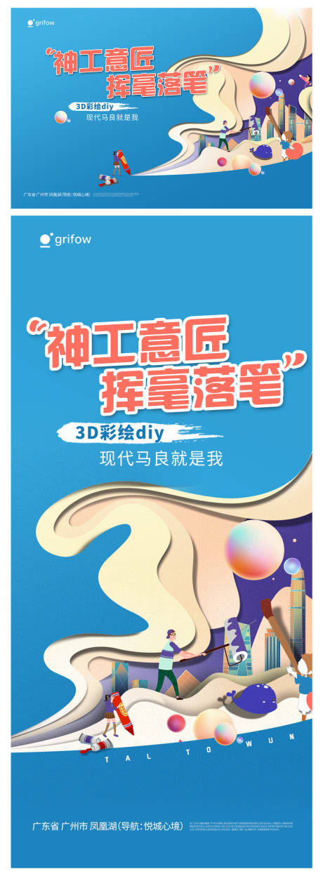 源文件下载【享设计】搜索编号：28020033957051831【绘画海报活动背景板】