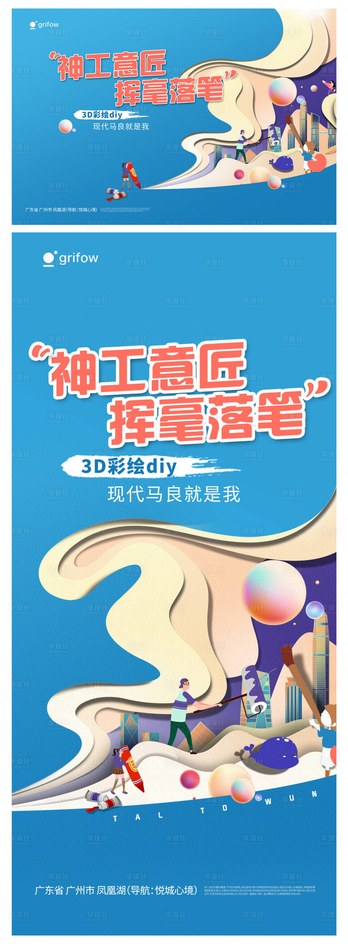 源文件下载【享设计】搜索编号：28020033957051831【绘画海报活动背景板】