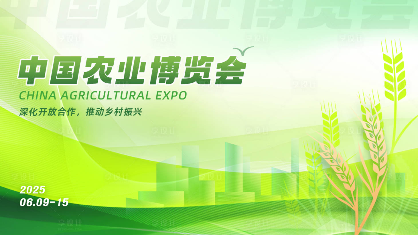 源文件下载【享设计】搜索编号：10050034127861320【乡村振兴创意海报】