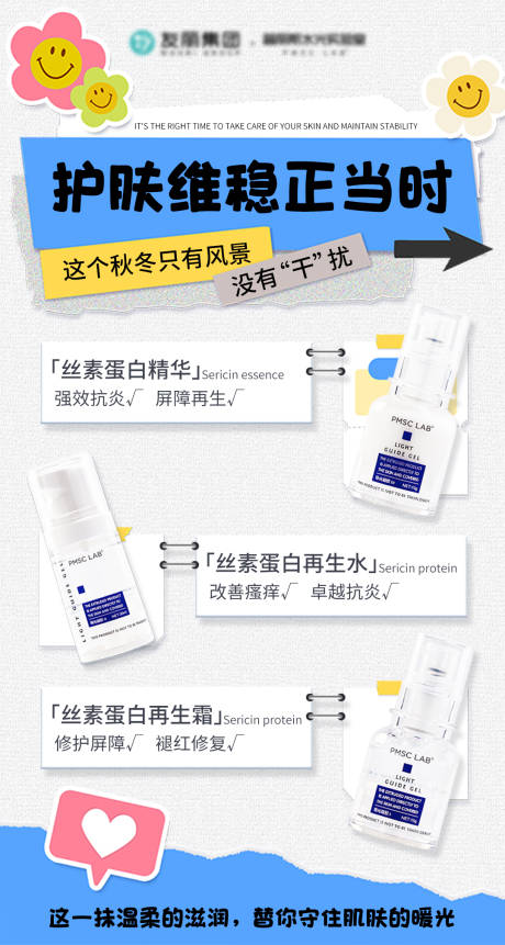 源文件下载【享设计】搜索编号：19400034003297886【护肤维稳正当时】