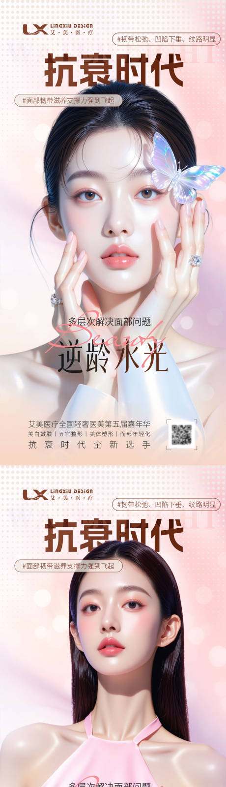 源文件下载【享设计】搜索编号：21700034208197551【逆龄抗衰】