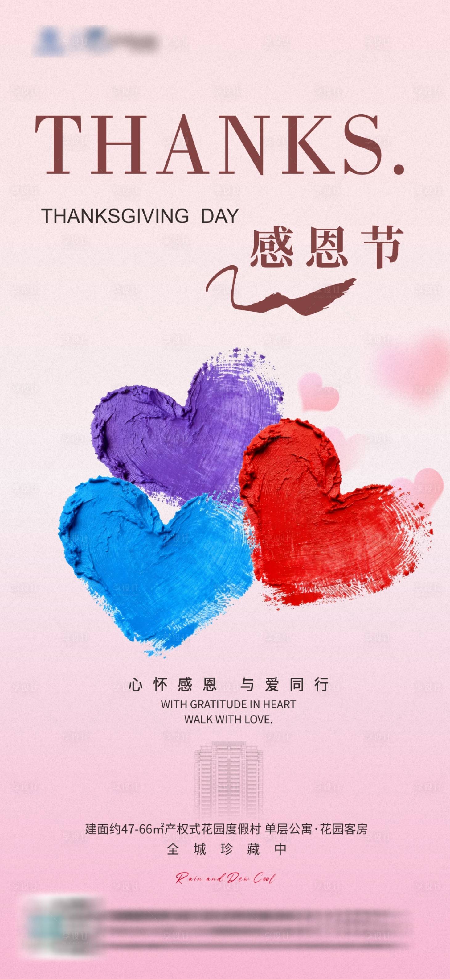 源文件下载【享设计】搜索编号：45900034194402918【感恩节海报】