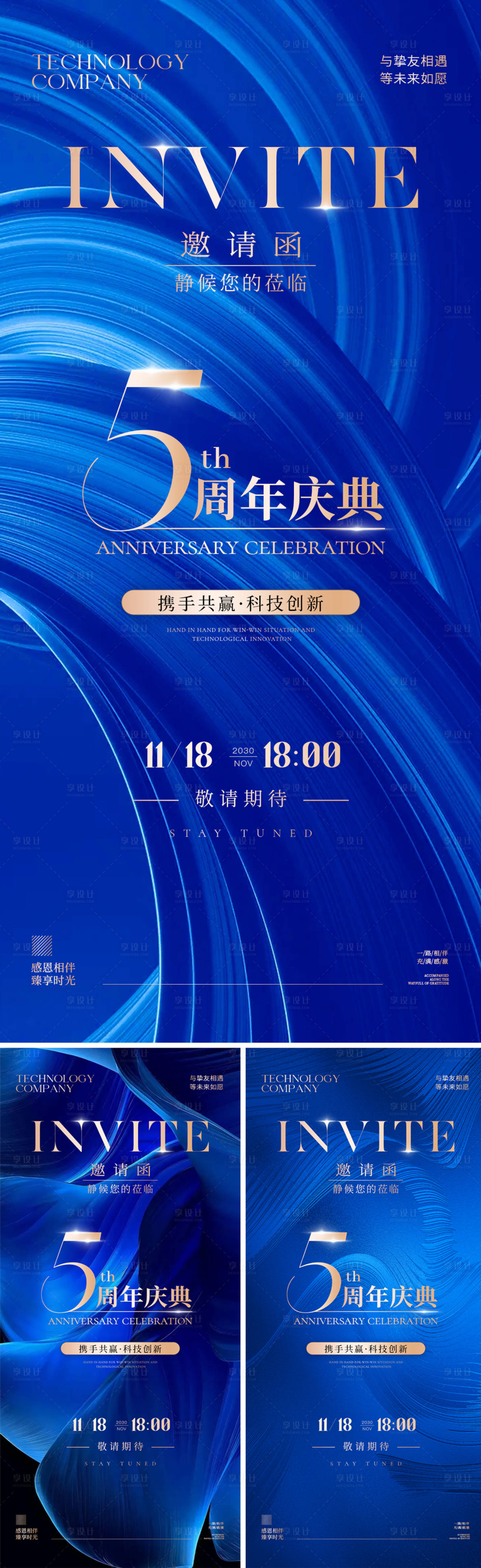 源文件下载【享设计】搜索编号：58090033875792238【科技公司5周庆庆典邀请函海报】